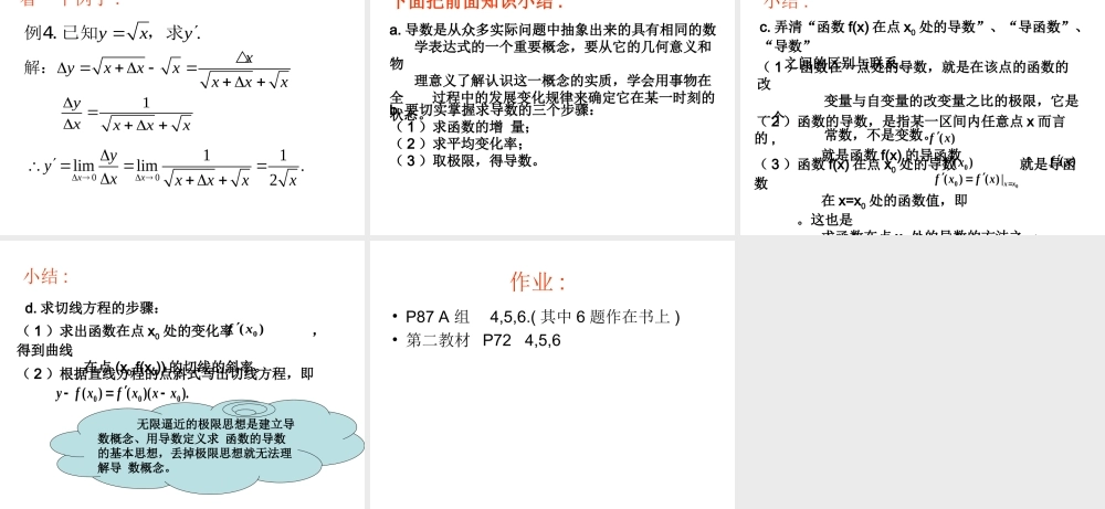 3.1.2《导数的几何意义》课件.ppt