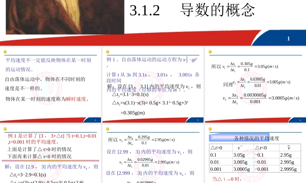 3.1.2导数的概念.ppt