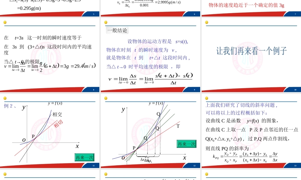 3.1.2导数的概念.ppt