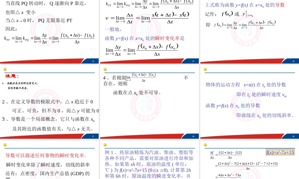 3.1.2导数的概念.ppt
