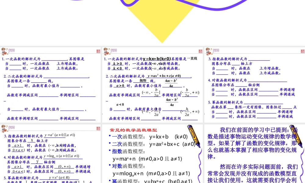3.2.2函数的运用（3）.ppt