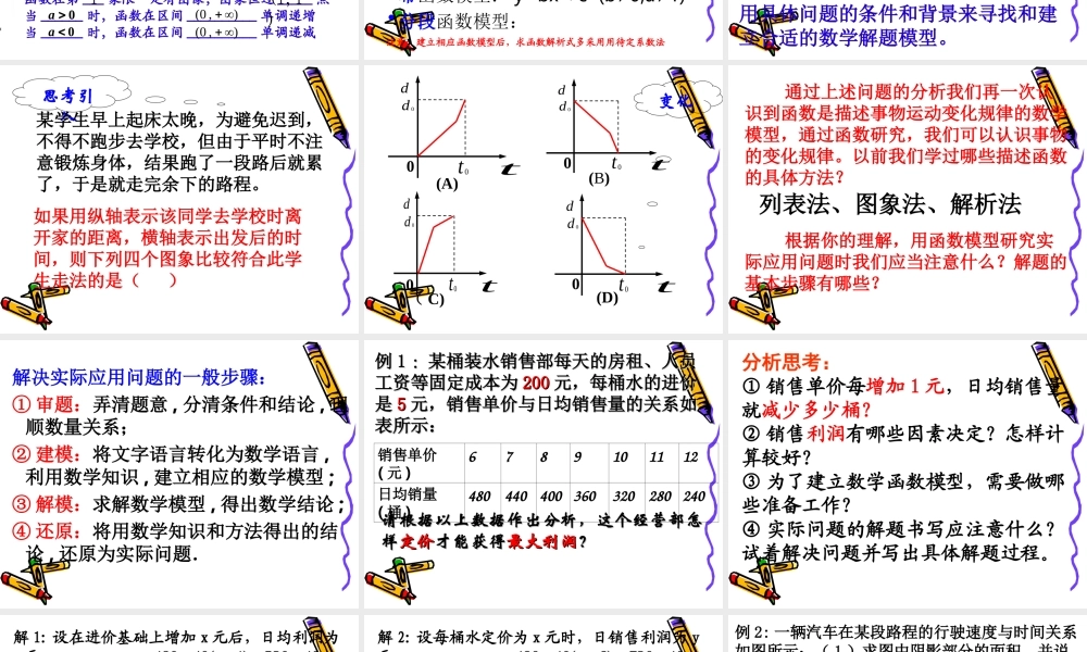 3.2.2函数的运用（3）.ppt