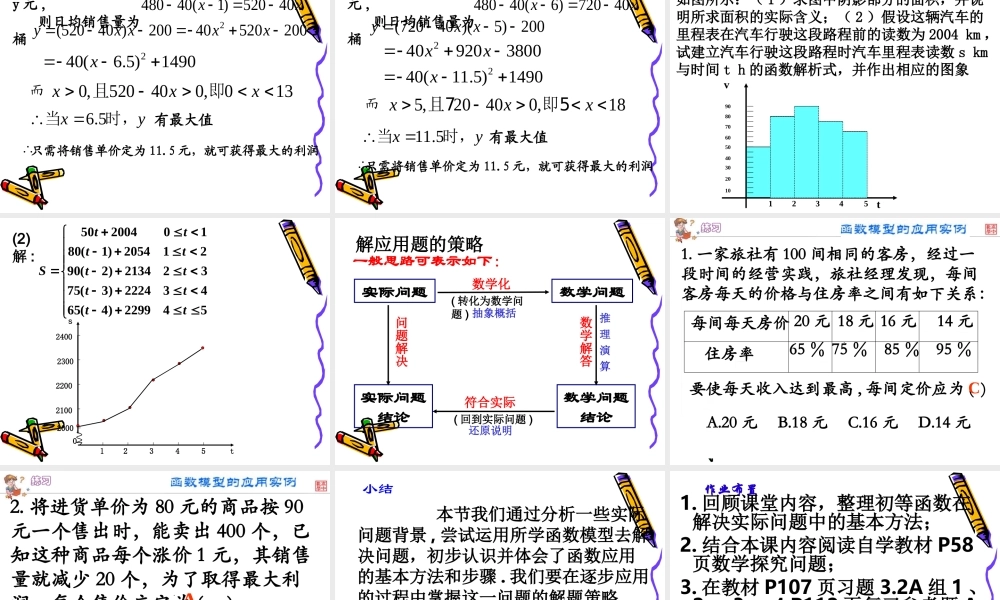 3.2.2函数的运用（3）.ppt