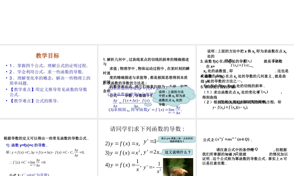 3.2.1《导数的计算-几种常见导数》PPT课件.ppt