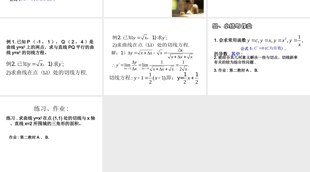 3.2.1《导数的计算-几种常见导数》PPT课件.ppt