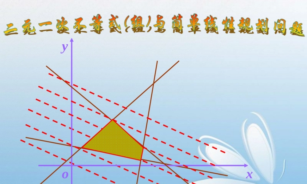 3.3.1二元一次不等式(组)与平面区域(1).ppt