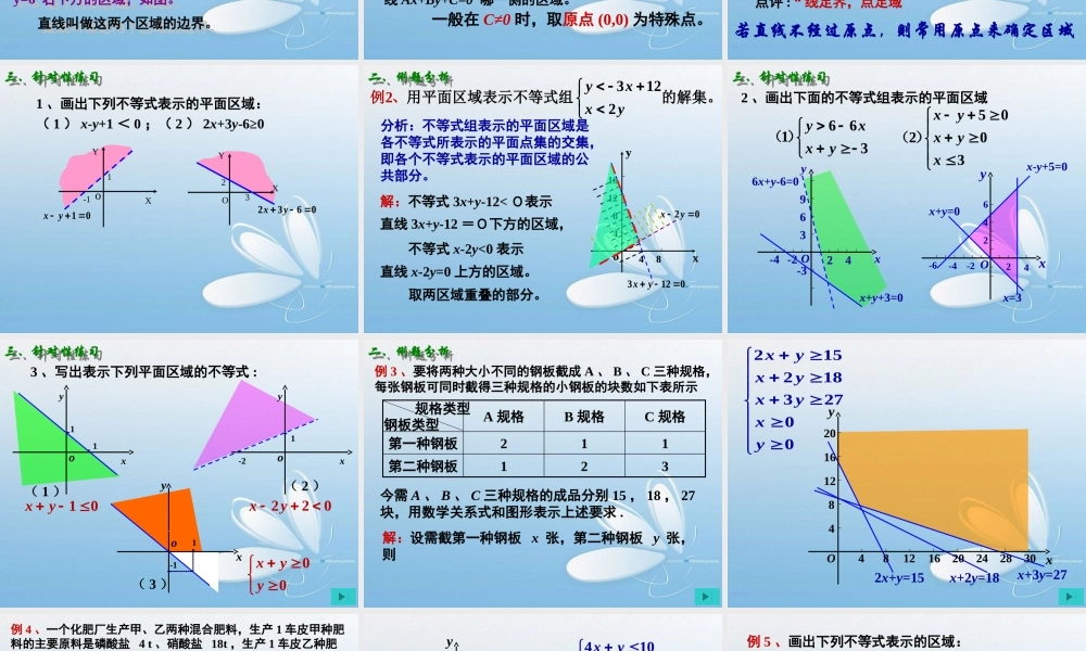 3.3.1二元一次不等式(组)与平面区域(1).ppt