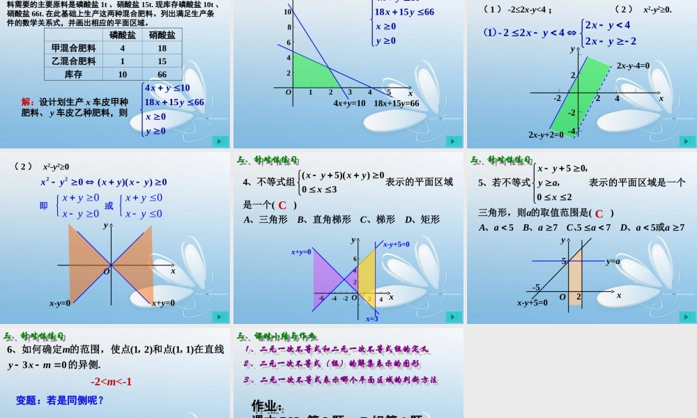 3.3.1二元一次不等式(组)与平面区域(1).ppt