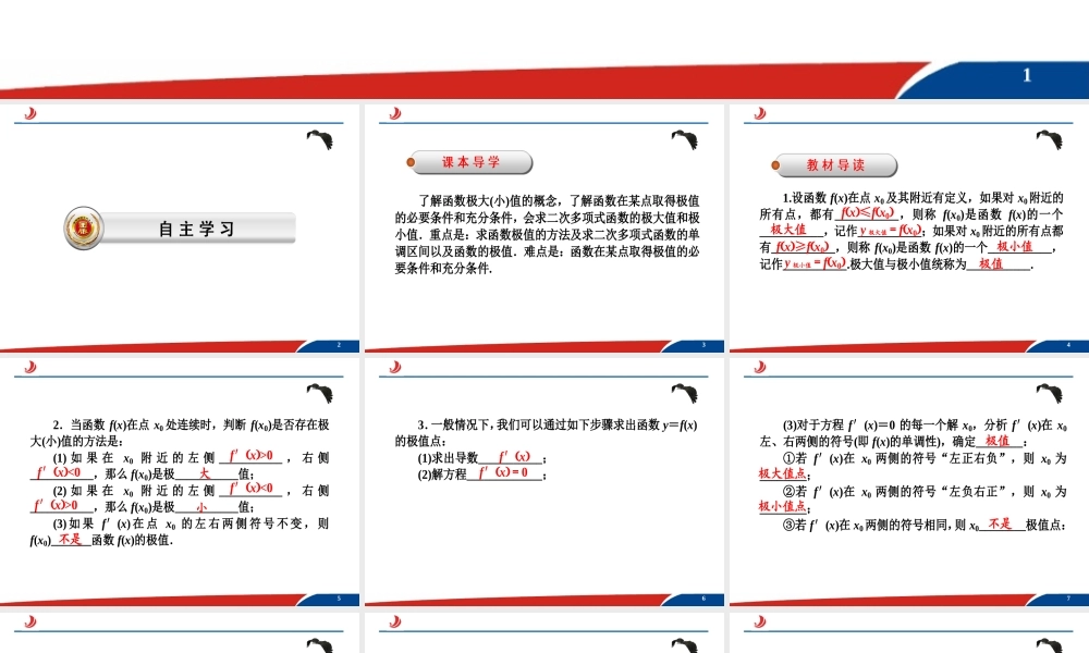 3.3.2函数的极值与导数 课件.ppt