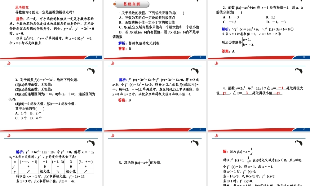 3.3.2函数的极值与导数 课件.ppt