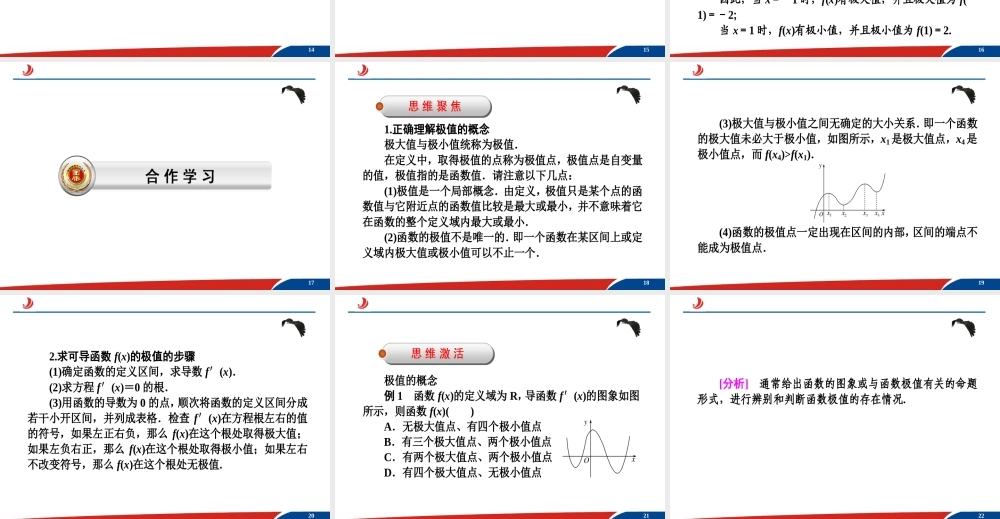 3.3.2函数的极值与导数 课件.ppt