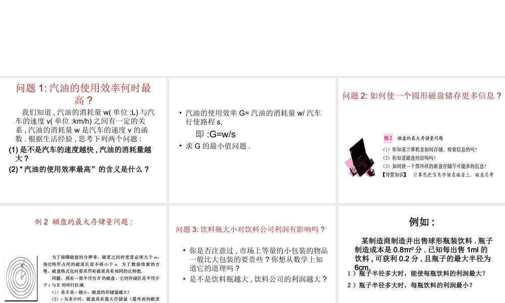 3.4《生活中的优化问题举例》课件（新课标人教A版选修1-1）.ppt