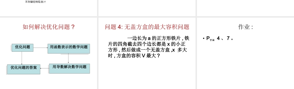 3.4《生活中的优化问题举例》课件（新课标人教A版选修1-1）.ppt