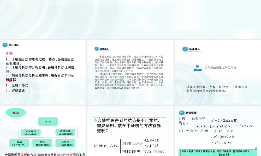 【多彩课堂】2015-2016学年高中数学人教A版选修1-2课件：2.2.1《综合法与分析法》 .ppt