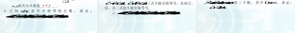 【多彩课堂】2015-2016学年高中数学人教A版选修1-2课件：2.2.1《综合法与分析法》 .ppt