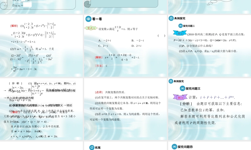 【多彩课堂】2015-2016学年高中数学人教A版选修1-2课件：3.2.2《复数的乘除运算》 .ppt