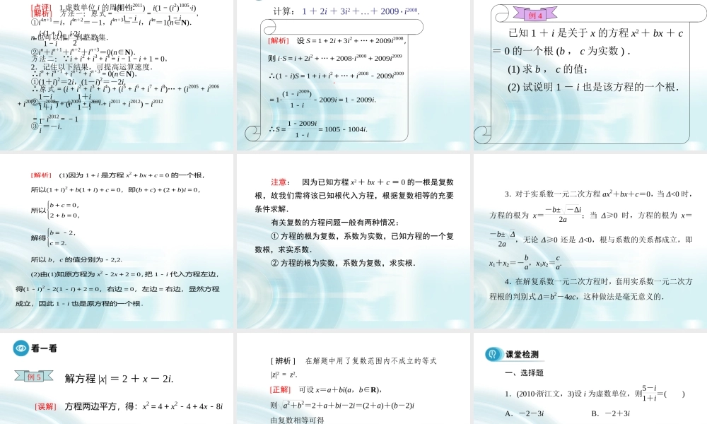 【多彩课堂】2015-2016学年高中数学人教A版选修1-2课件：3.2.2《复数的乘除运算》 .ppt