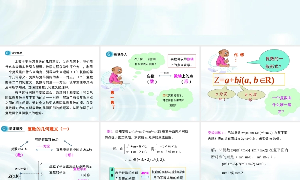 【多彩课堂】2015-2016学年高中数学人教A版选修1-2课件：3.1.2《复数的几何意义》 .ppt