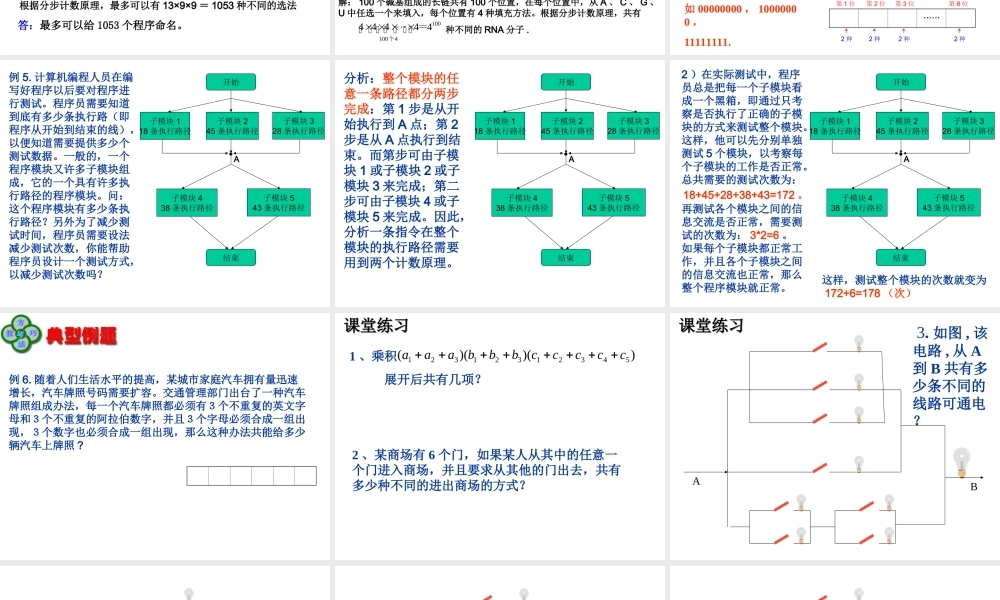 【数学】1.1.2《分类加法计数原理与分步乘法计数原理》课件（新人教A版选修2-3）.ppt