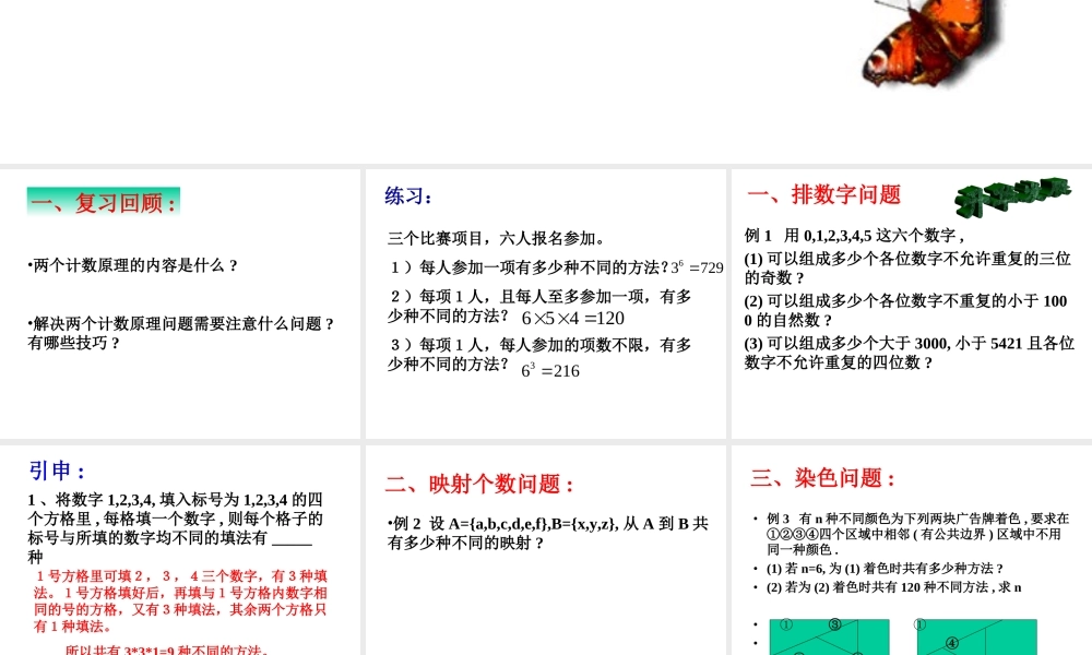 【数学】1.1.3《分类加法计数原理与分步乘法计数原理》课件（新人教A版选修2-3）.ppt