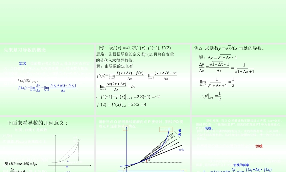 【数学】1.1.3《导数的几何意义》课件（人教A版选修2-2）.ppt