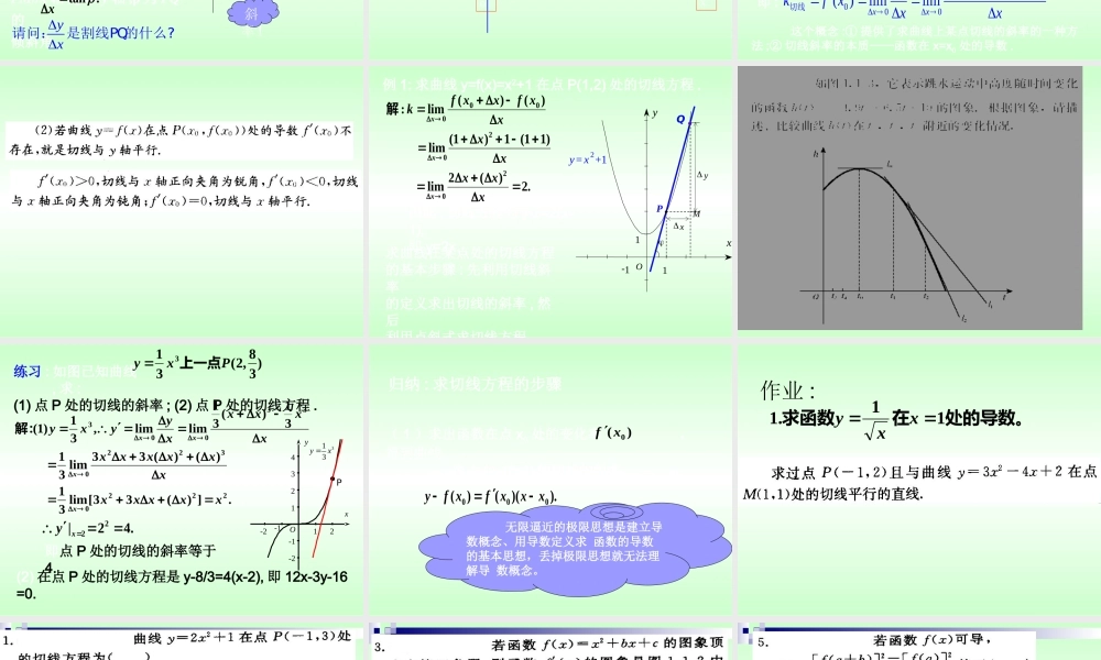 【数学】1.1.3《导数的几何意义》课件（人教A版选修2-2）.ppt