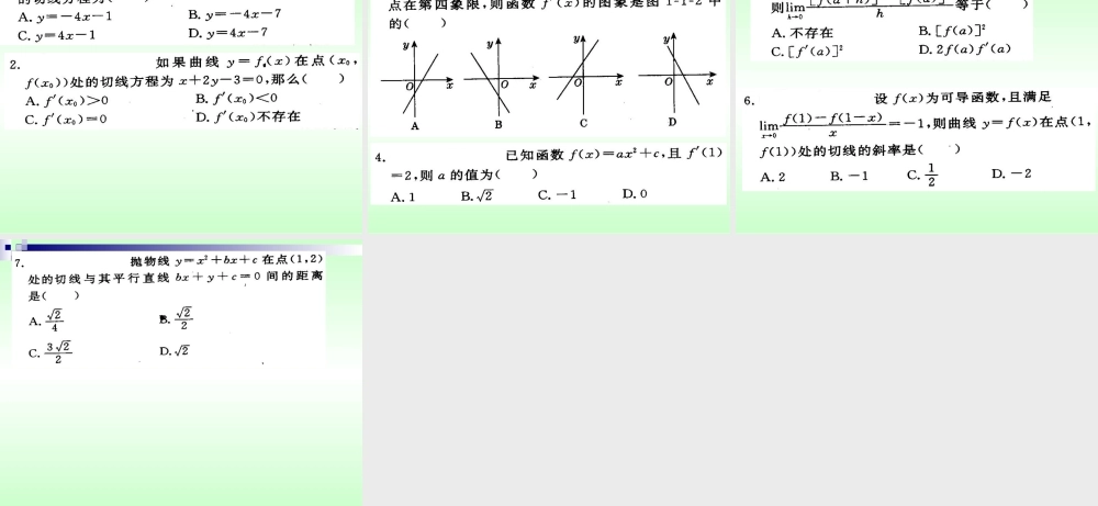 【数学】1.1.3《导数的几何意义》课件（人教A版选修2-2）.ppt