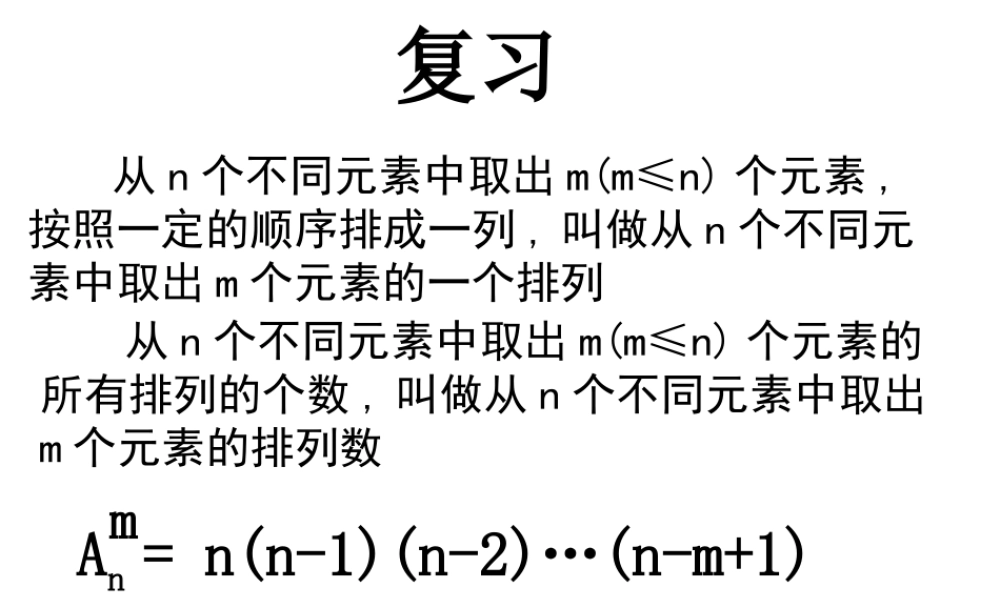 【数学】1.2.1《组合》课件（新人教版A选修2-3）.ppt