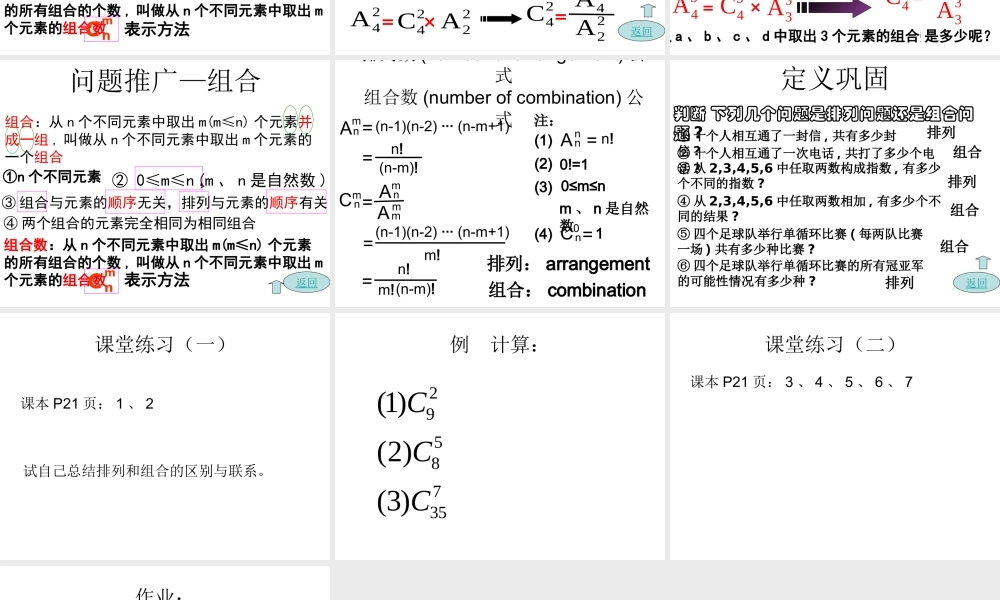 【数学】1.2.1《组合》课件（新人教版A选修2-3）.ppt