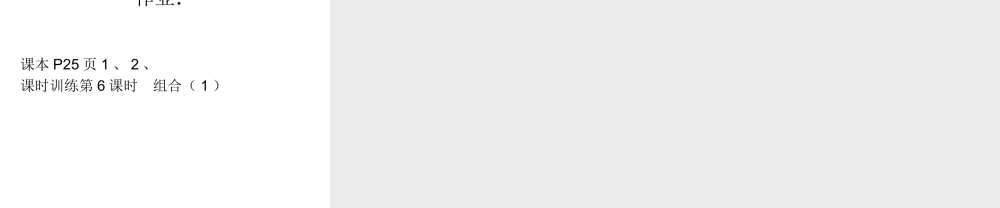 【数学】1.2.1《组合》课件（新人教版A选修2-3）.ppt