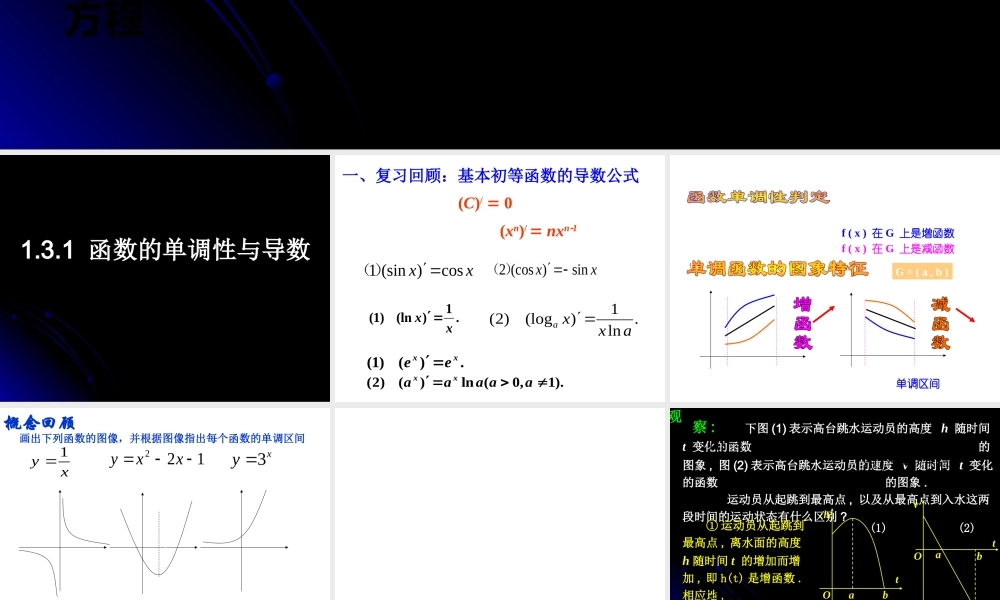 【数学】1.3.1《函数的单调性与导数》课件（人教A版选修2-2）.ppt