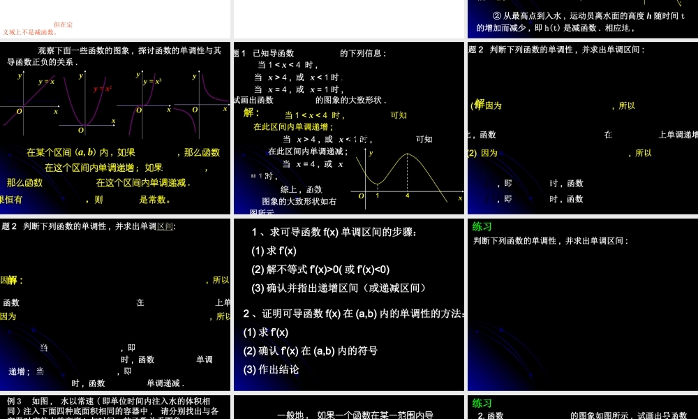 【数学】1.3.1《函数的单调性与导数》课件（人教A版选修2-2）.ppt