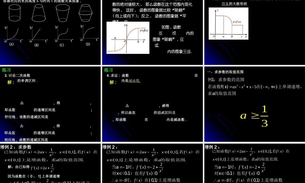 【数学】1.3.1《函数的单调性与导数》课件（人教A版选修2-2）.ppt