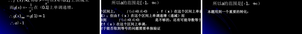 【数学】1.3.1《函数的单调性与导数》课件（人教A版选修2-2）.ppt