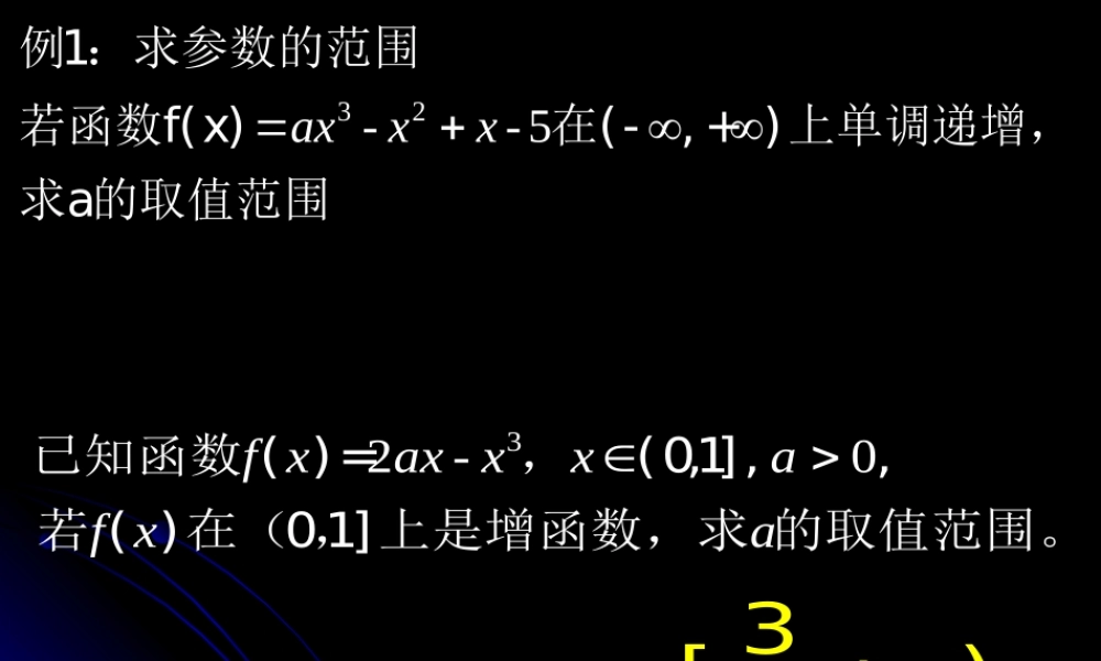 【数学】1.3.2《函数的极值与导数》课件（人教A版选修2-2）.ppt