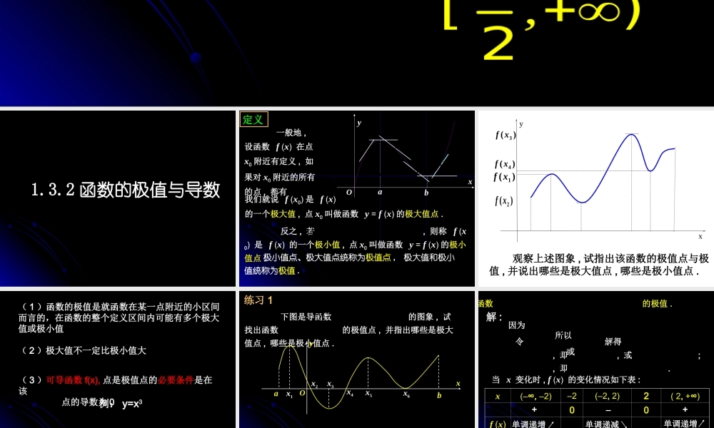 【数学】1.3.2《函数的极值与导数》课件（人教A版选修2-2）.ppt