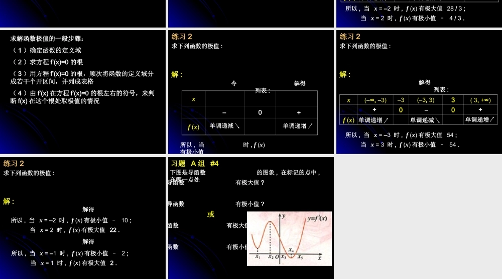 【数学】1.3.2《函数的极值与导数》课件（人教A版选修2-2）.ppt