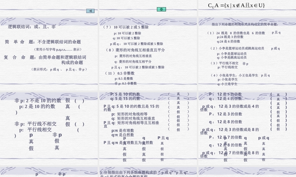 【数学】1.3《简单的逻辑联结词（一）》课件（新人教A版选修2-1）.ppt