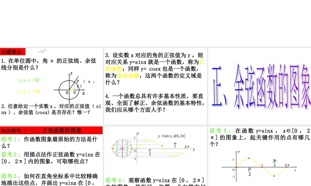 【数学】1.4.1《正弦、余弦函数图象》课件（新人教A版必修4）.ppt