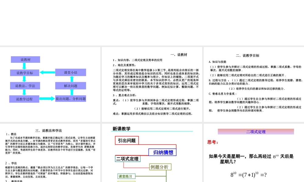 【数学】1.3《二项式定理说课》课件（新人教A版选修2-3）.ppt