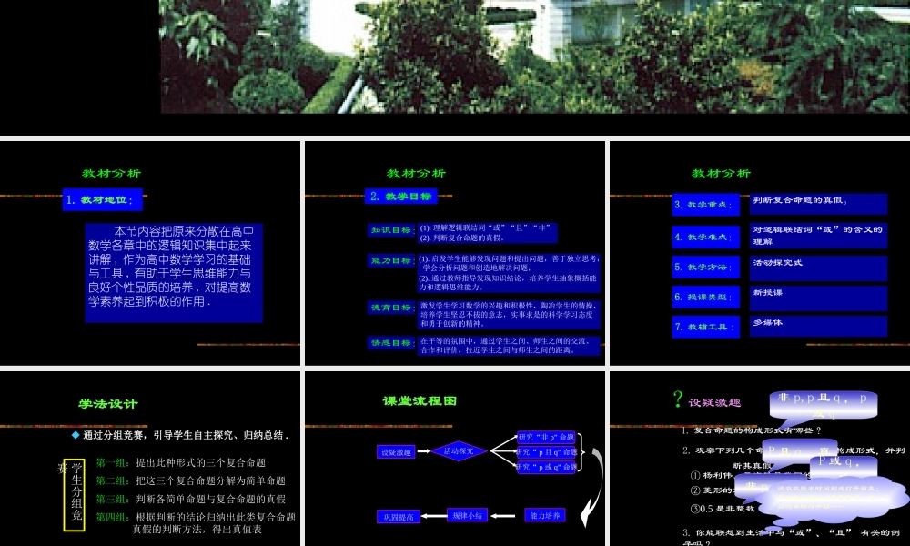 【数学】1.3《简单的逻辑联结词（二）》课件（新人教A版选修2-1）.ppt