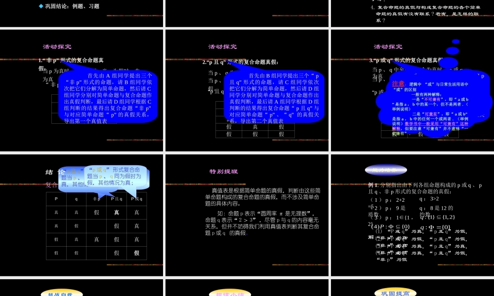 【数学】1.3《简单的逻辑联结词（二）》课件（新人教A版选修2-1）.ppt