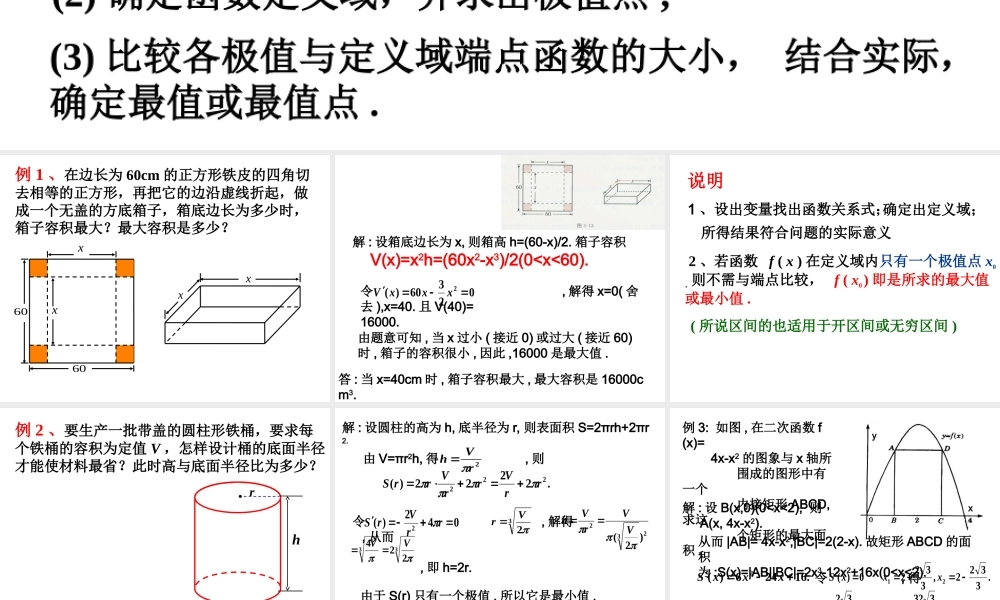 【数学】1.4《生活中的优化问题》课件（人教A版选修2-2）.ppt