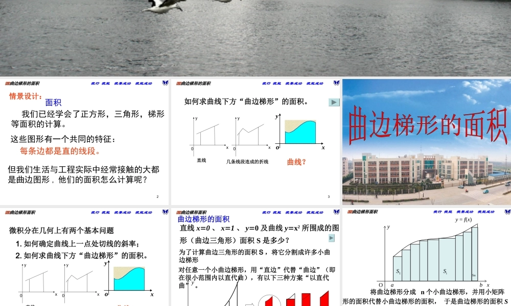 【数学】1.5.1《曲边梯形的面积》课件（新人教A版选修2-2）.ppt