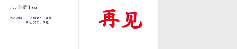【数学】1.5《函数y=Asin（ωx+φ）的图象》课件（新人教A版必修4）.ppt