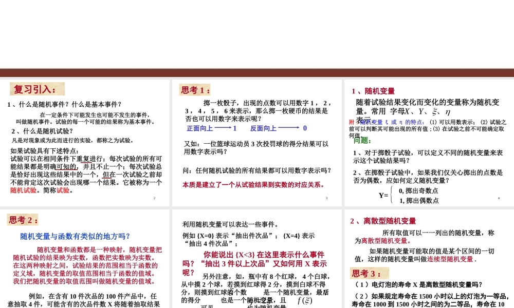 【数学】2.1.1《离散型随机变量（二）》课件（新人教A版选修2-3）.ppt