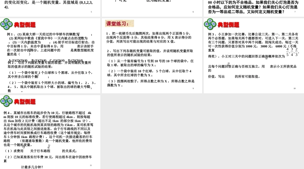 【数学】2.1.1《离散型随机变量（二）》课件（新人教A版选修2-3）.ppt