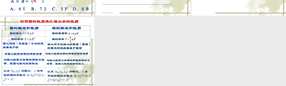 【数学】2.1.1《合情推理-类比推理》课件（人教A版选修2-2）.ppt