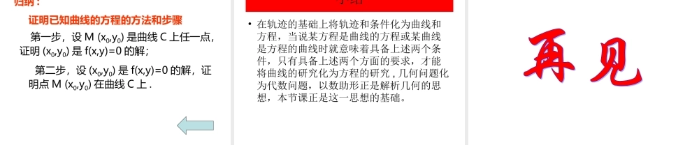 【数学】2.1.1《曲线与方程》课件（新人教A版选修2-1）.ppt