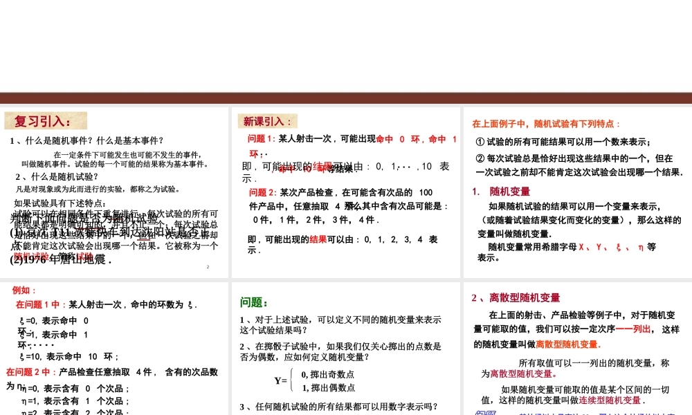 【数学】2.1.1《离散型随机变量（一）》课件（新人教A版选修2-3）.ppt